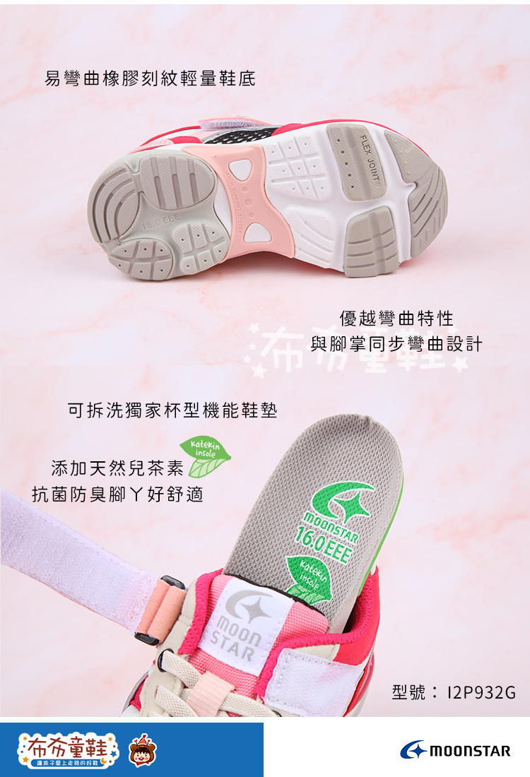 Moonstar日本Hi系列3E寬楦桃粉色兒童機能運動鞋