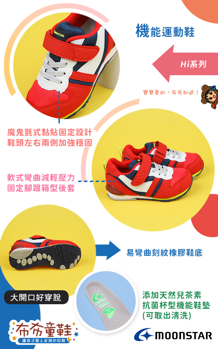 Moonstar日本Hi系列紅黑色兒童機能運動鞋
