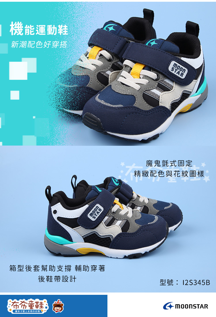 Moonstar日本Hi系列3E寬楦深藍色兒童機能運動鞋