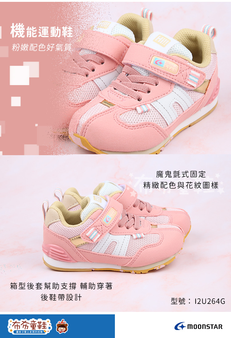 Moonstar日本Hi系列新復古粉色兒童機能運動鞋