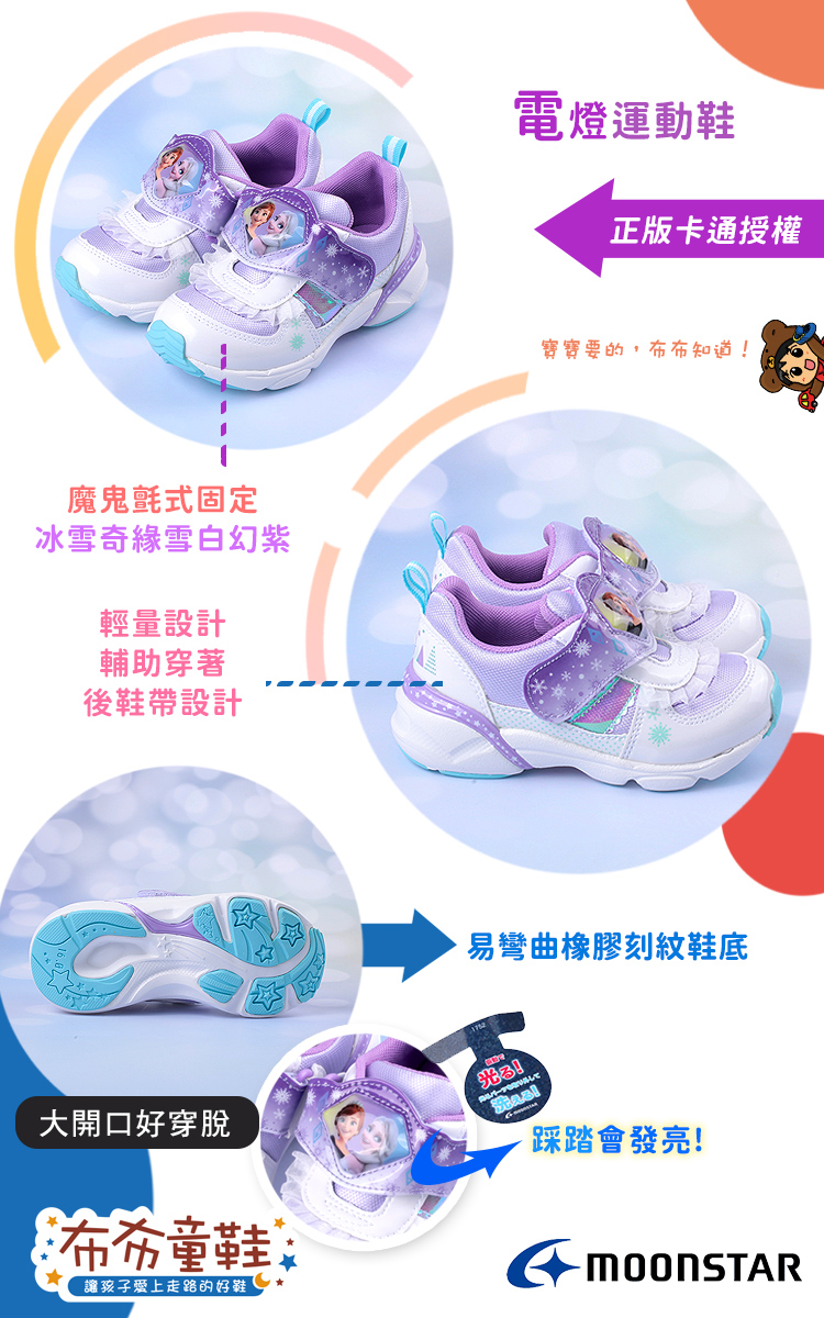 Moonstar日本冰雪奇緣雪白幻紫電燈機能運動鞋