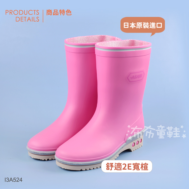 日本ASAHI粉色小學生雨鞋