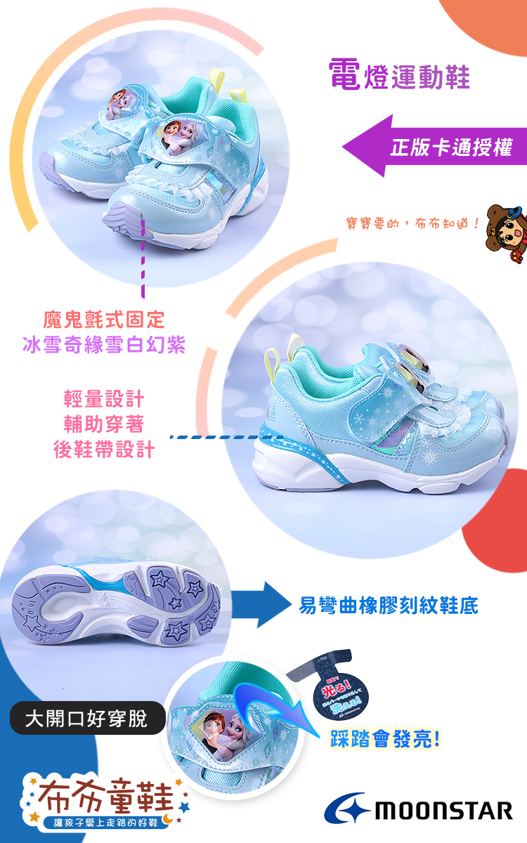 Moonstar日本冰雪奇緣雪花水藍電燈機能運動鞋