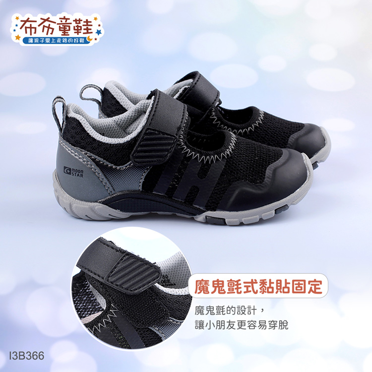 Moonstar日本極強Hi系列黑灰色兒童機能運動鞋