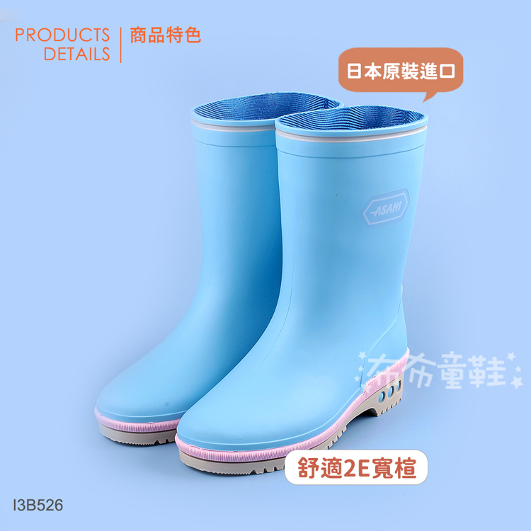 日本ASAHI淺藍色小學生雨鞋