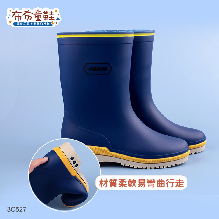 日本ASAHI深藍色小學生雨鞋