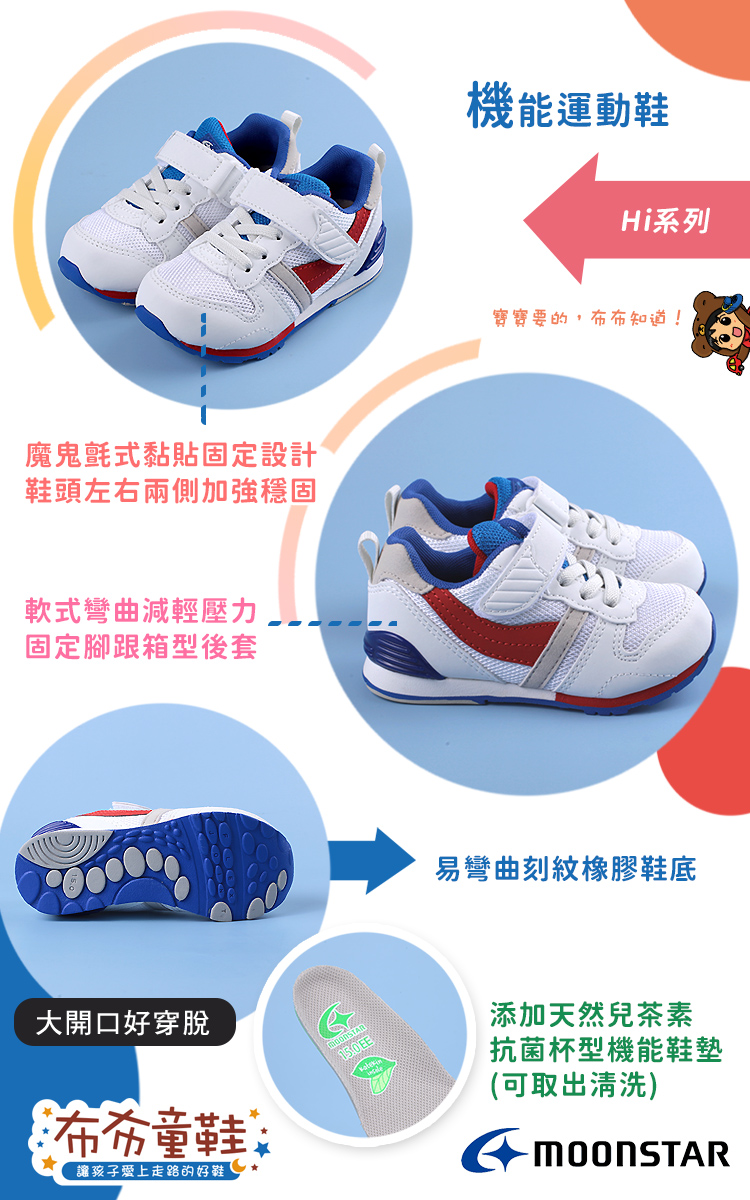 Moonstar日本Hi系列精緻白兒童機能運動鞋