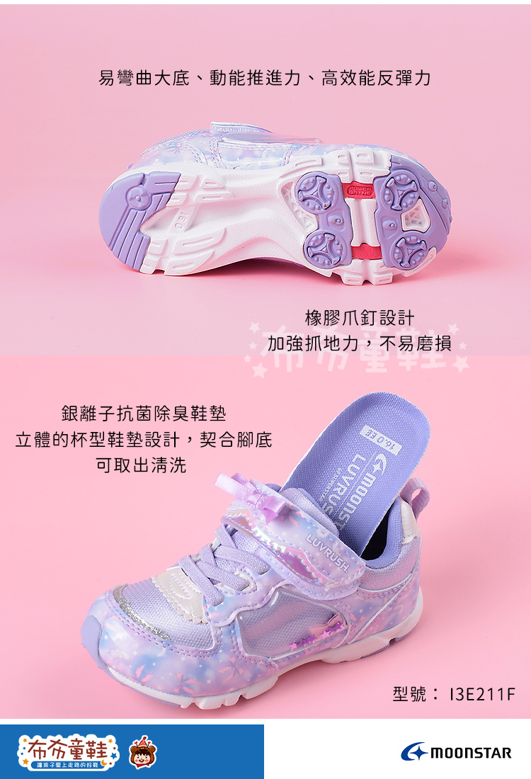 MMoonstar日本LUVRUSH星光紫兒童機能運動鞋