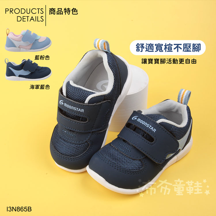 Moonstar日本海軍藍色3E寬楦寶寶機能學步鞋