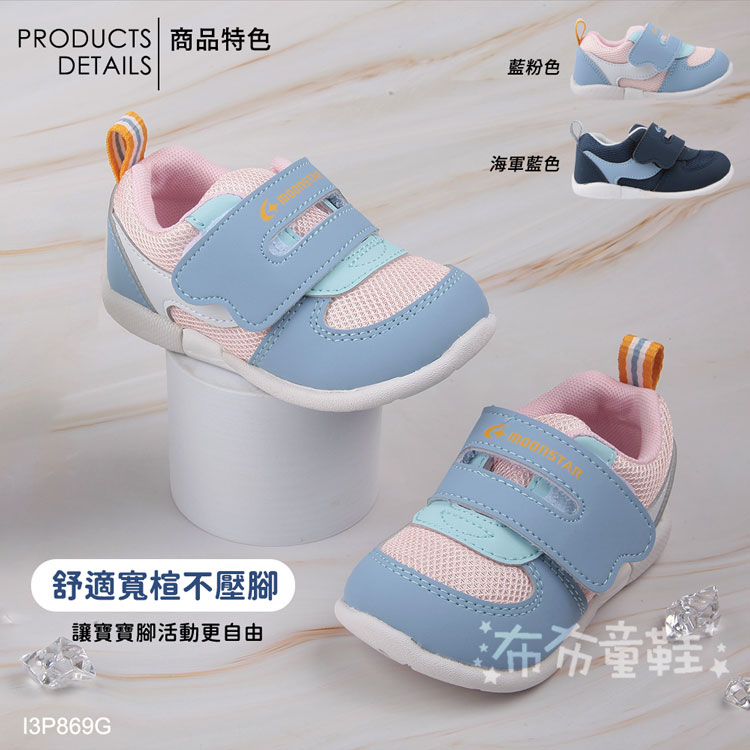 Moonstar日本藍粉色3E寬楦寶寶機能學步鞋