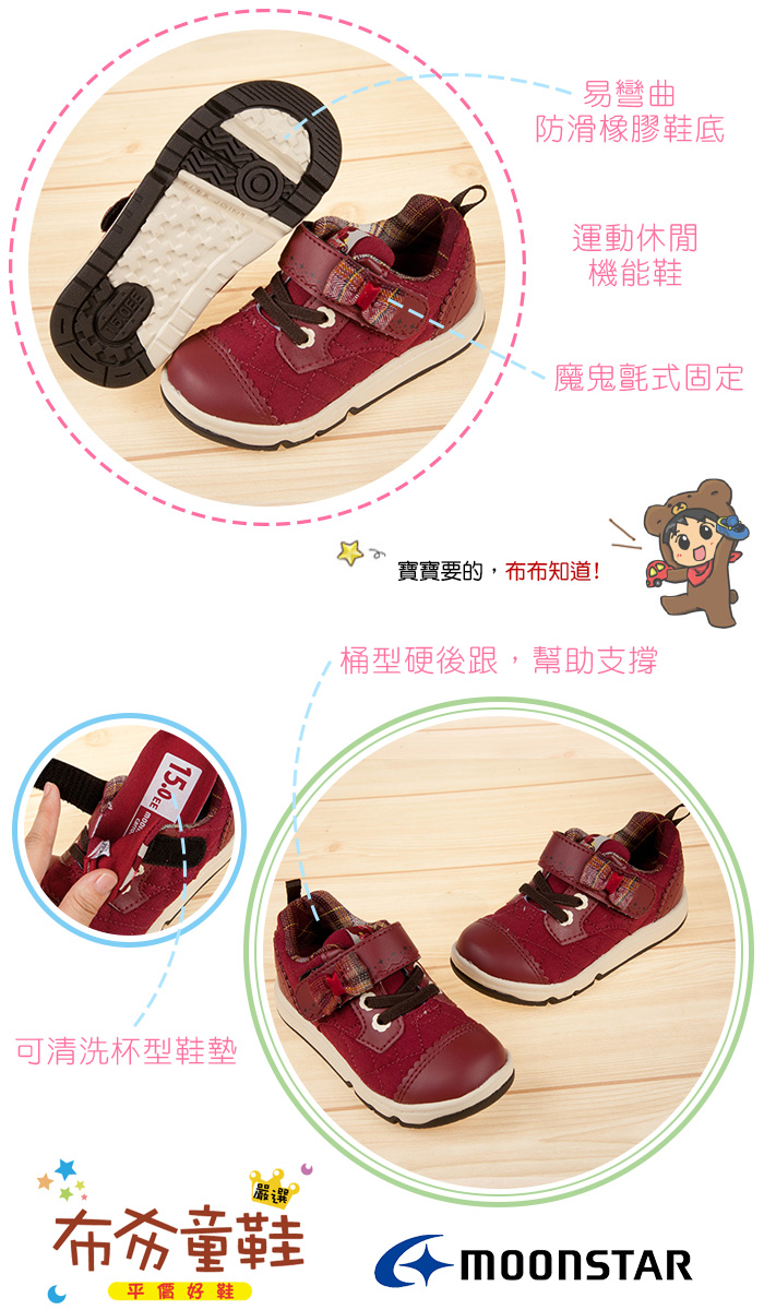 Moonstar日本酒紅色學院格紋蝴蝶結兒童機能運動鞋