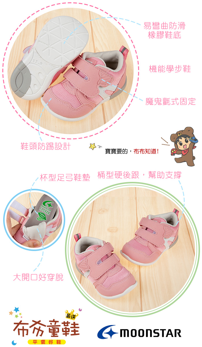 Moonstar日本粉色3E楦頭寶寶機能學步鞋
