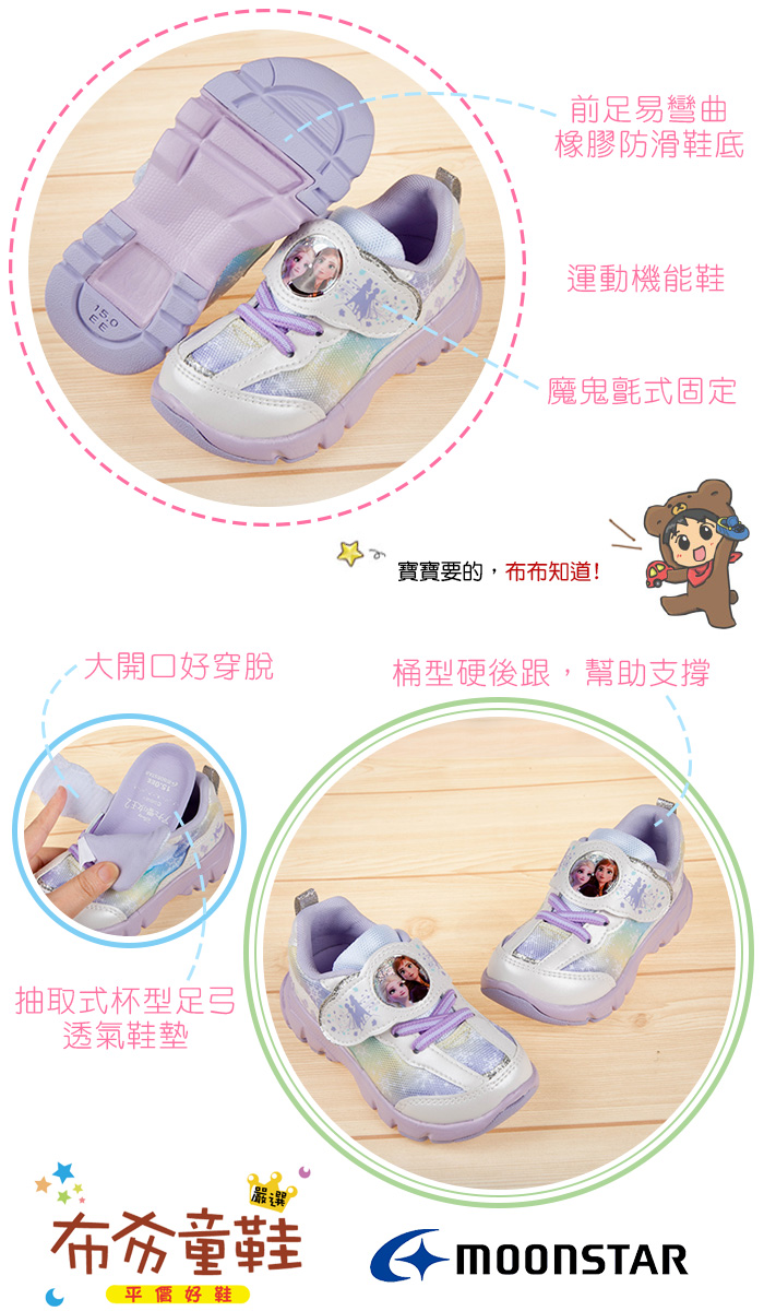 Moonstar日版Disney冰雪奇緣粉彩雪白兒童機能運動鞋
