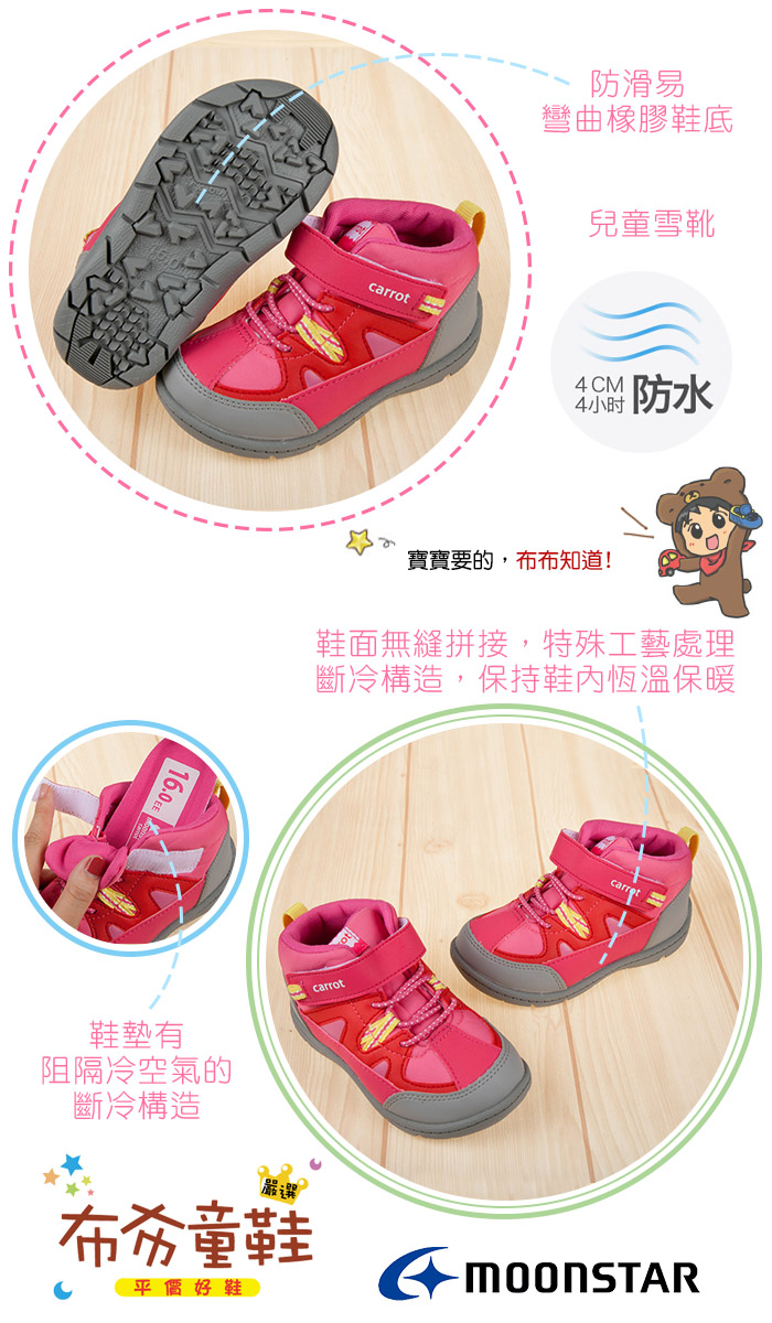 Moonstar日本粉色兒童防水保暖短靴機能鞋