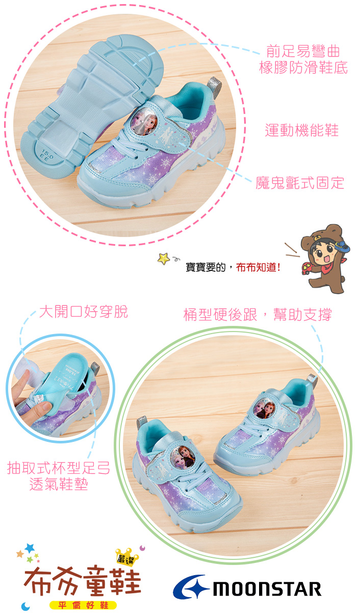 Moonstar日版Disney冰雪奇緣粉彩冰藍兒童機能運動鞋
