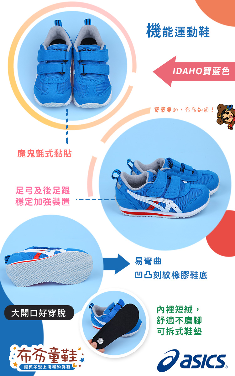 asics亞瑟士IDAHO寬版寶藍色兒童機能運動鞋