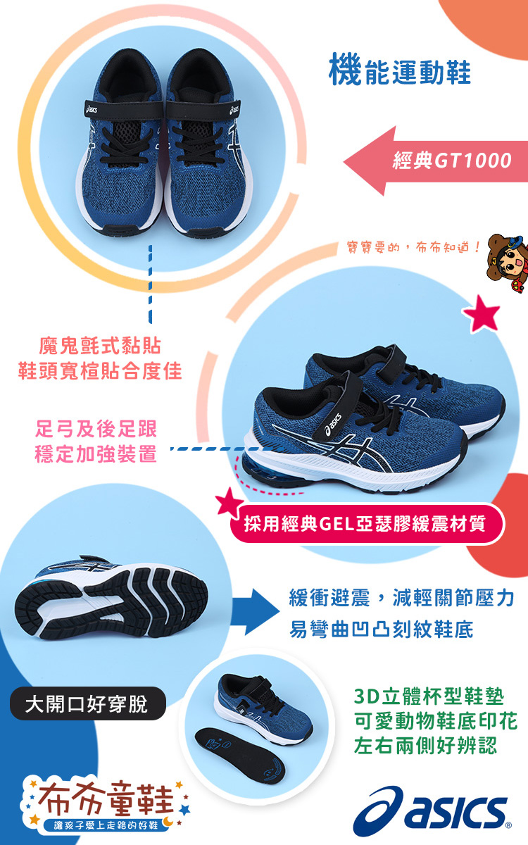 asics亞瑟士GT1000深藍色兒童機能運動鞋