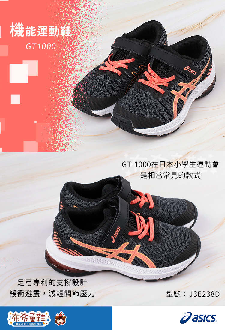 asics亞瑟士GT1000淺黑橘兒童機能運動鞋