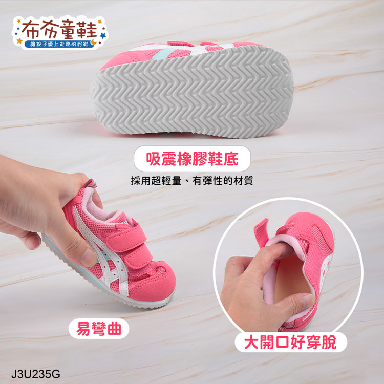 asics亞瑟士IDAHO寬版糖果粉色寶寶機能學步鞋