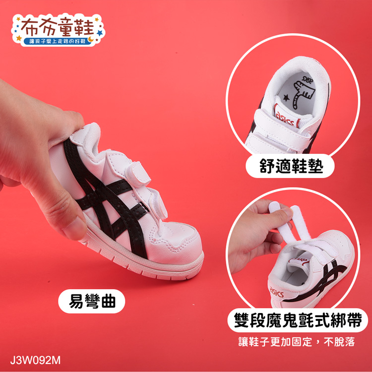 asics亞瑟士JAPANS白色寶寶機能學步鞋