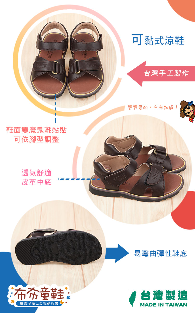 台灣製咖啡色皮革可黏式涼鞋