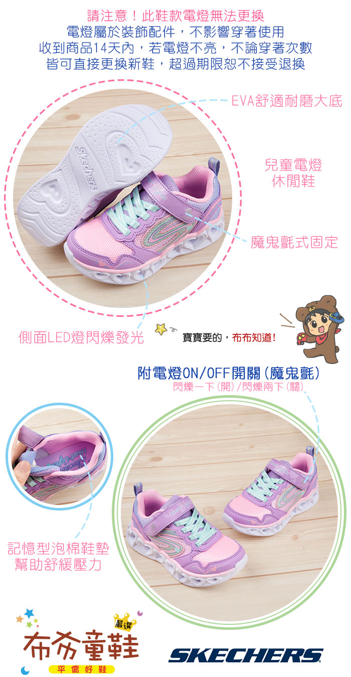  SKECHERS_HEART_LIGHTS_五彩紫色兒童電燈運動鞋