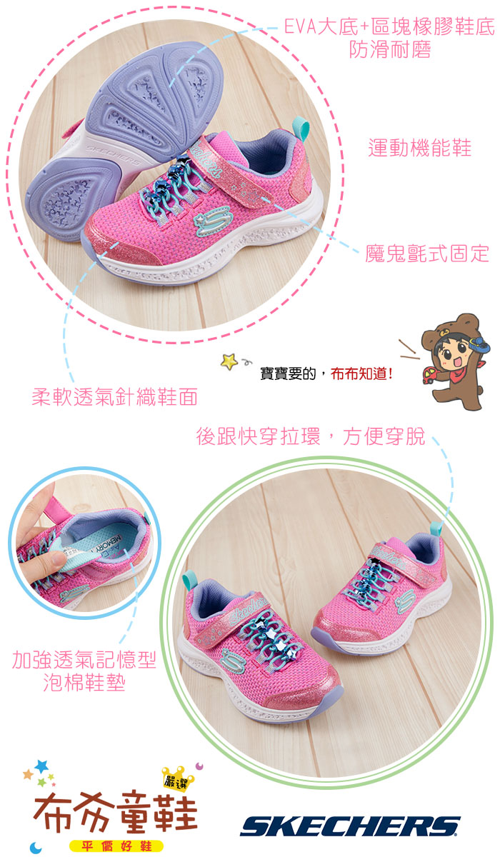  SKECHERS_STAR_SPEEDER粉桃色兒童運動鞋