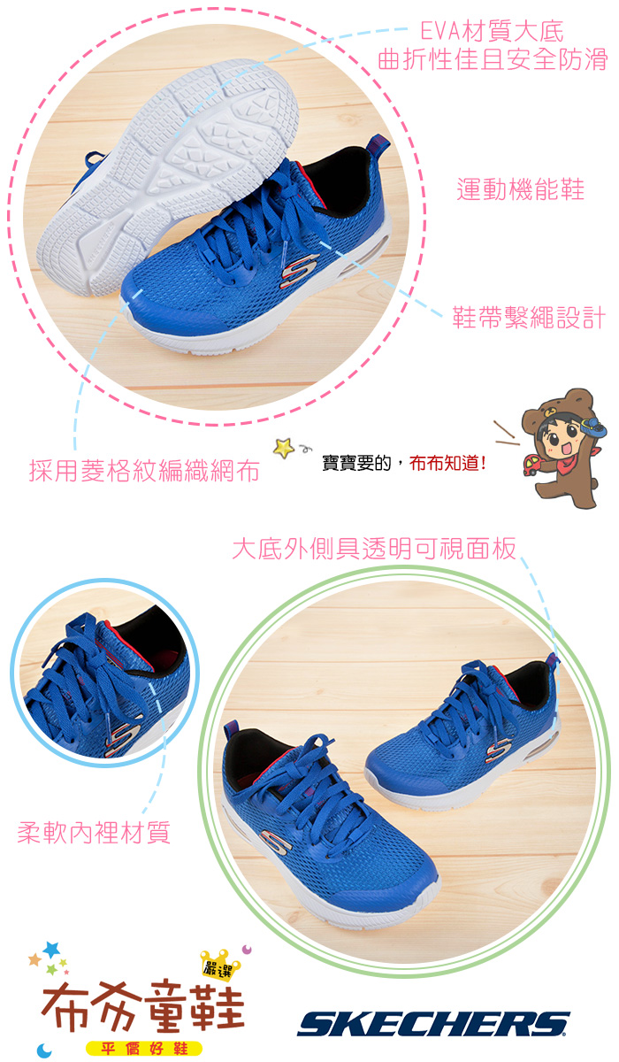 SKECHERS_DYNA_AIR閃耀藍色針織氣墊兒童機能運動鞋