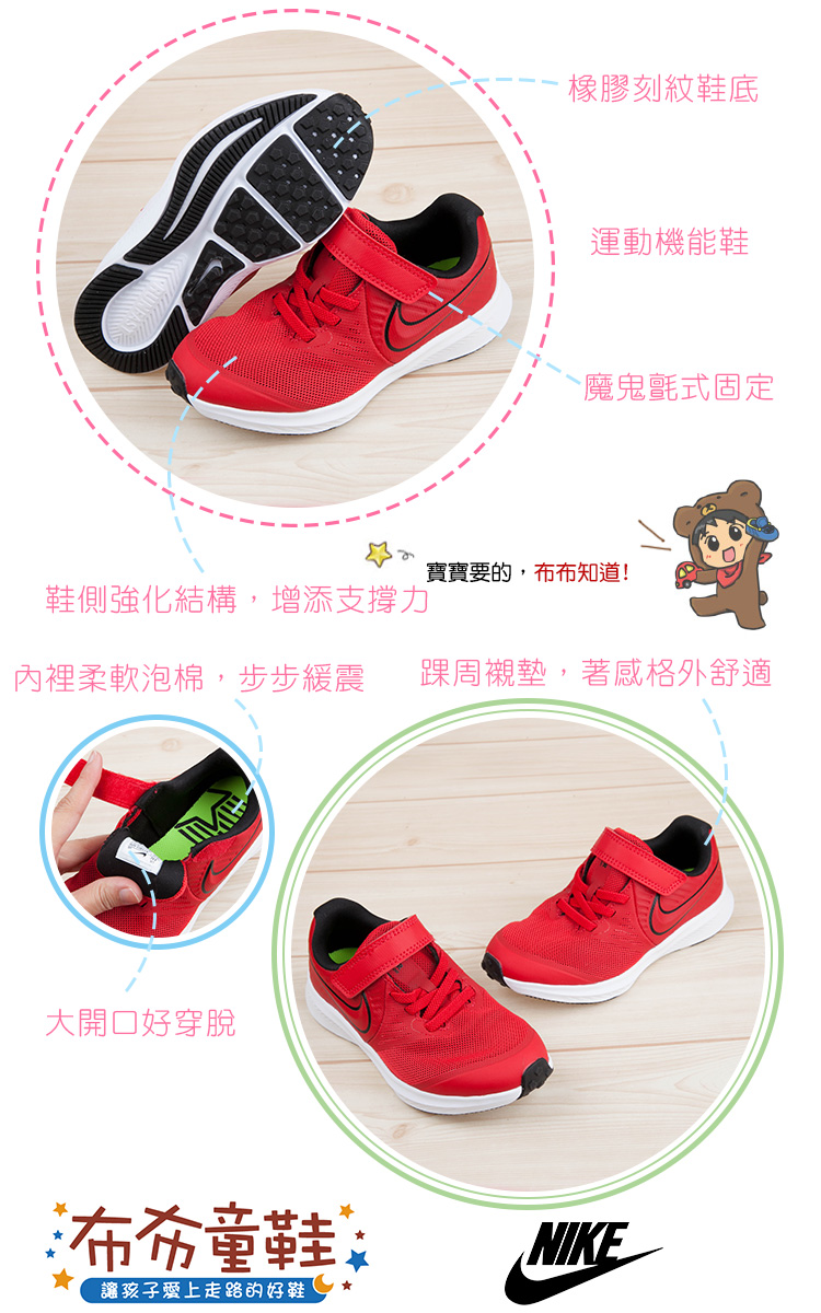 NIKE_STAR_RUNNER2勁紅網布運動鞋