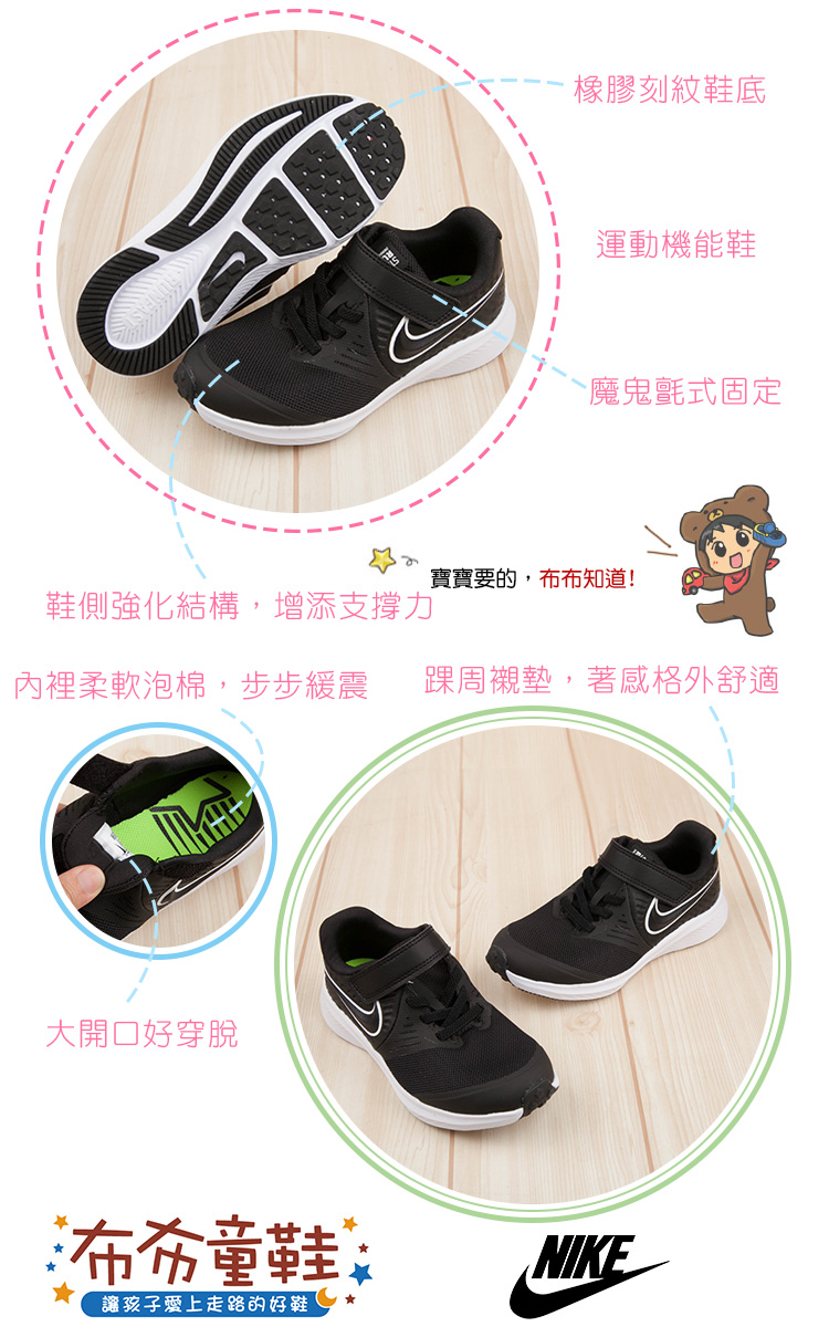NIKE_STAR_RUNNER2黑色網布運動鞋