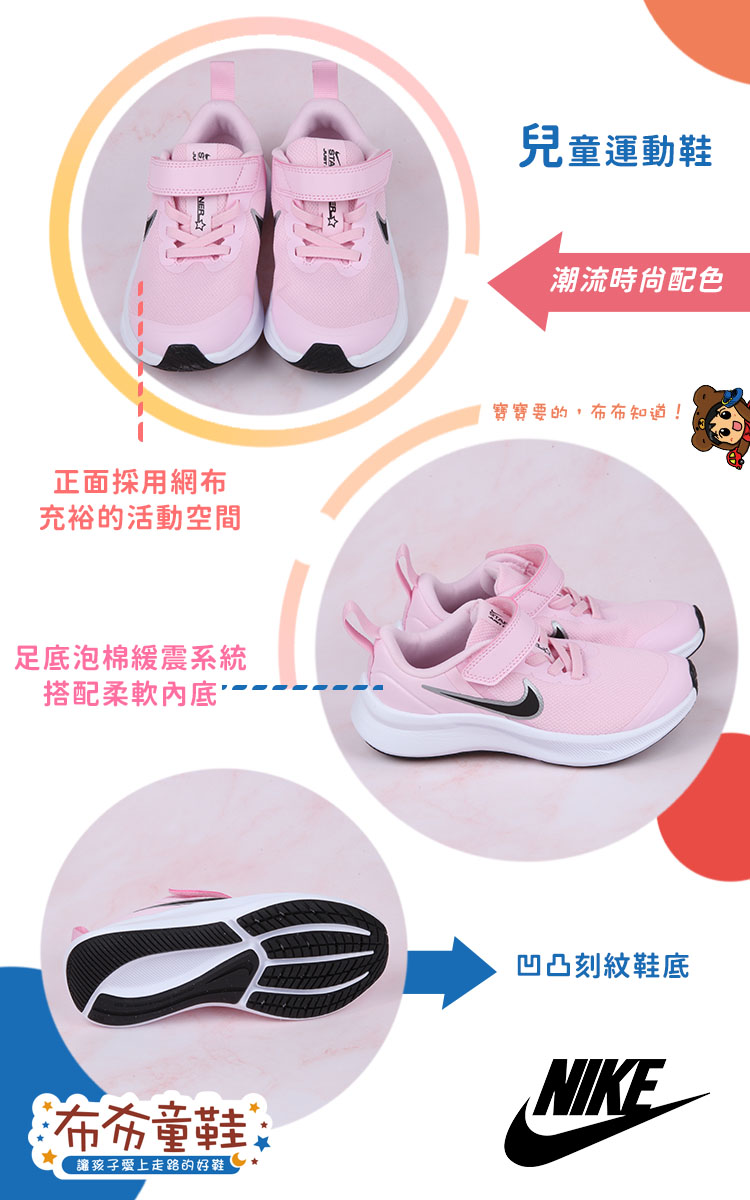 NIKE_STAR_RUNNER3粉紅色網布兒童運動鞋