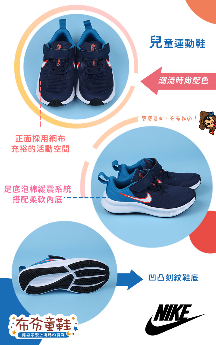 NIKE_STAR_RUNNER3藍色網布兒童運動鞋