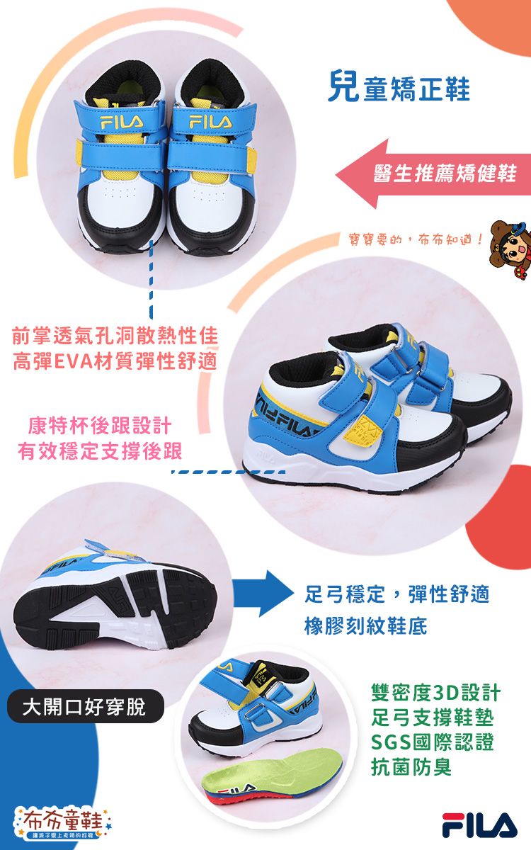 FILA經典中筒黃藍色兒童預防矯正鞋機能運動鞋