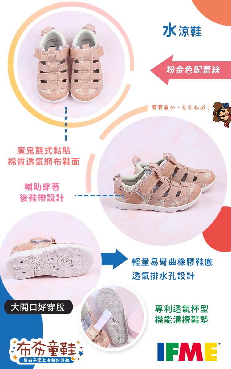 日本IFME粉金色兒童機能水涼鞋