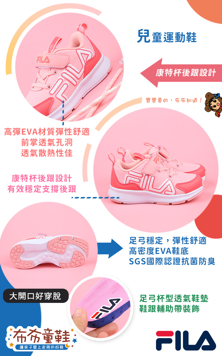 FILA康特杯系列粉色兒童輕量慢跑運動鞋