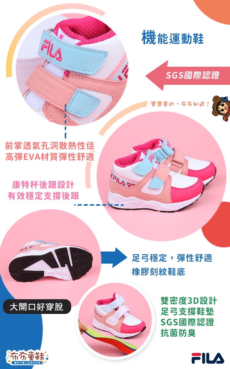FILA經典中筒桃粉藍色兒童機能運動鞋