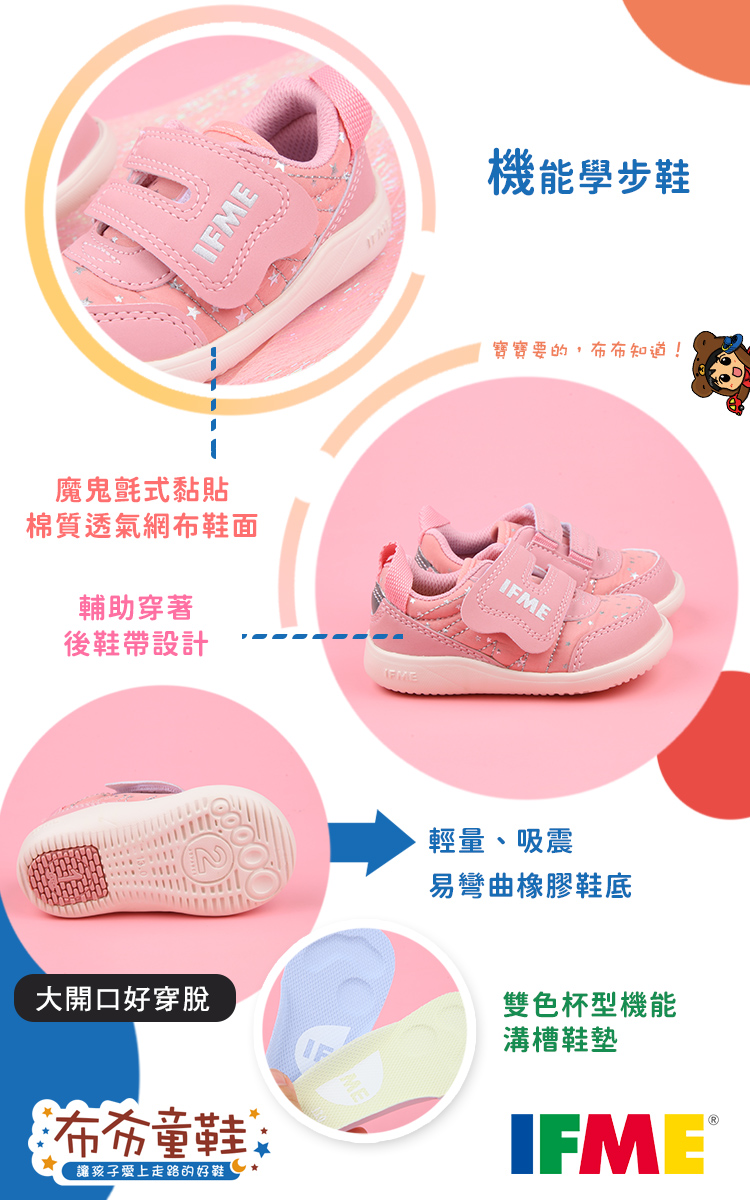 日本IFME輕量系列星星粉紅寶寶機能學步鞋