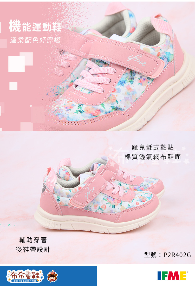 日本IFME輕量系列粉紅花染兒童機能運動鞋