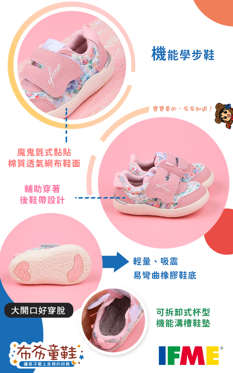 日本IFME輕量系列粉紅花染寶寶機能學步鞋