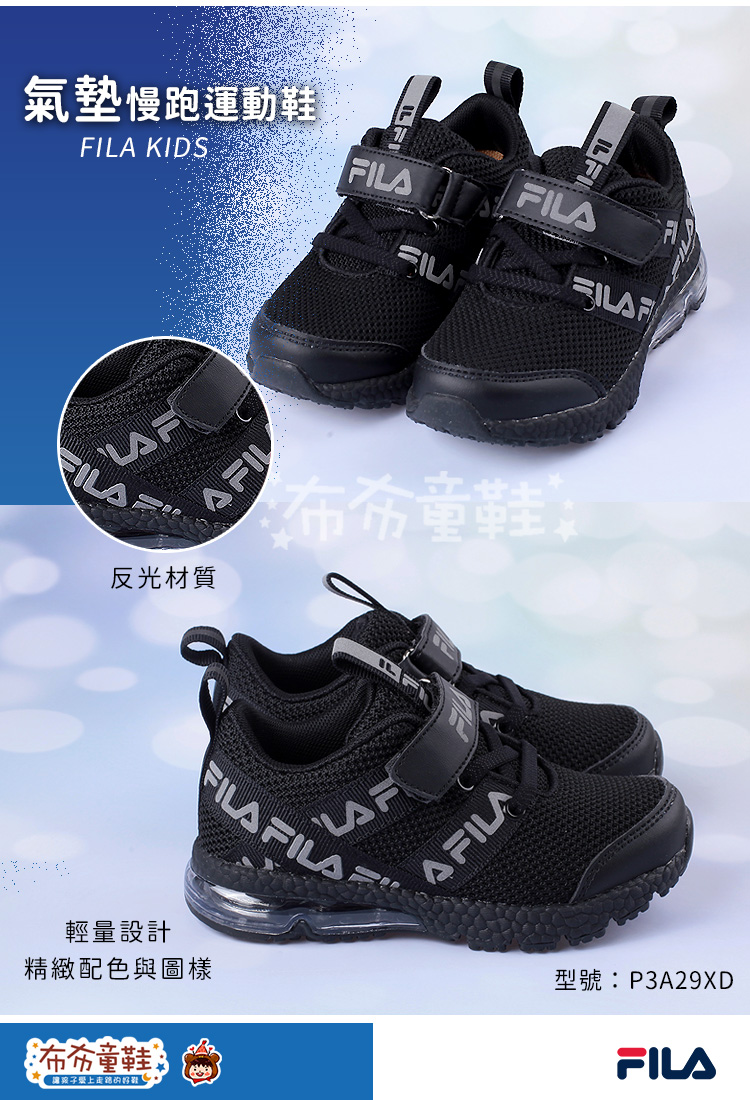 FILA康特杯奔馳黑色兒童氣墊慢跑運動鞋