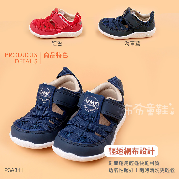 日本IFME極簡海軍藍寶寶機能水涼鞋