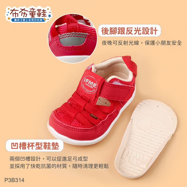 日本IFME極簡紅色寶寶機能水涼鞋