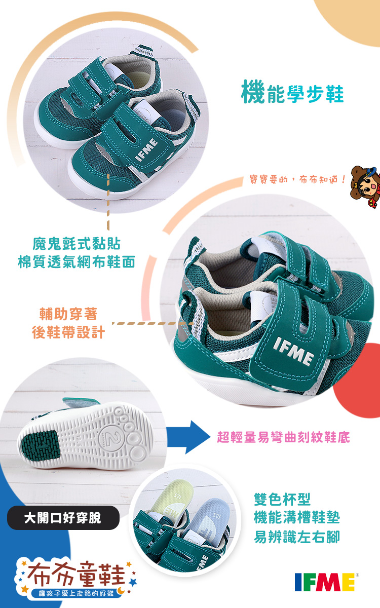 日本IFME輕量系列祖母綠色寶寶機能學步鞋