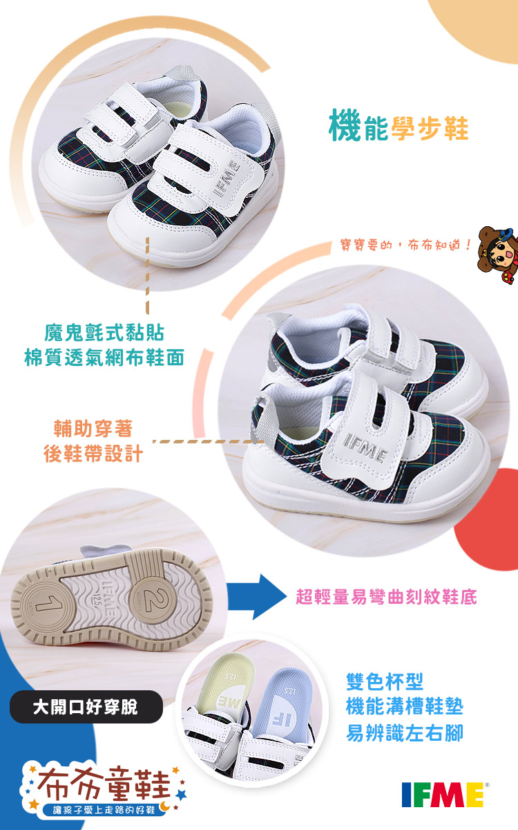 日本IFME輕量系列播洲織白色寶寶機能學步鞋