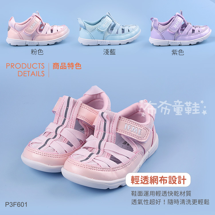 日本IFME極簡粉色中童機能水涼鞋