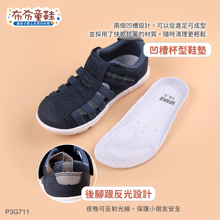 日本IFME極簡播洲織藍色中童機能水涼鞋
