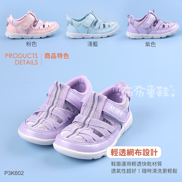 日本IFME極簡紫色中童機能水涼鞋
