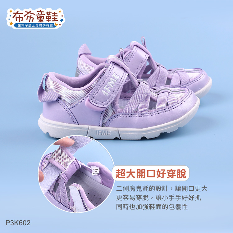 日本IFME極簡紫色中童機能水涼鞋