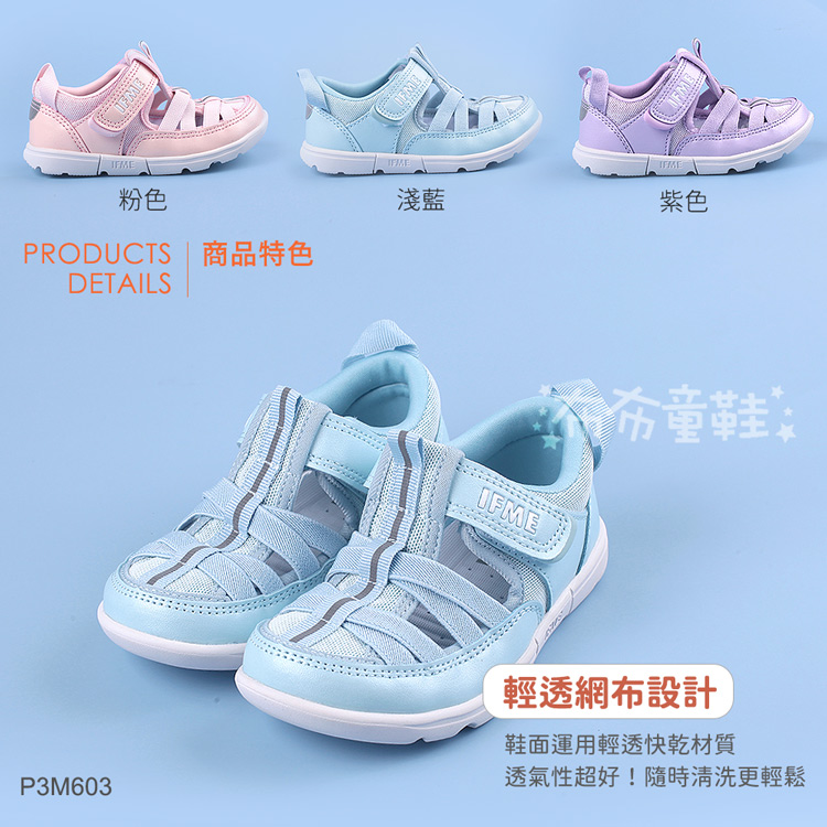 日本IFME極簡淺藍色中童機能水涼鞋