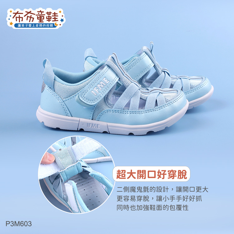 日本IFME極簡淺藍色中童機能水涼鞋